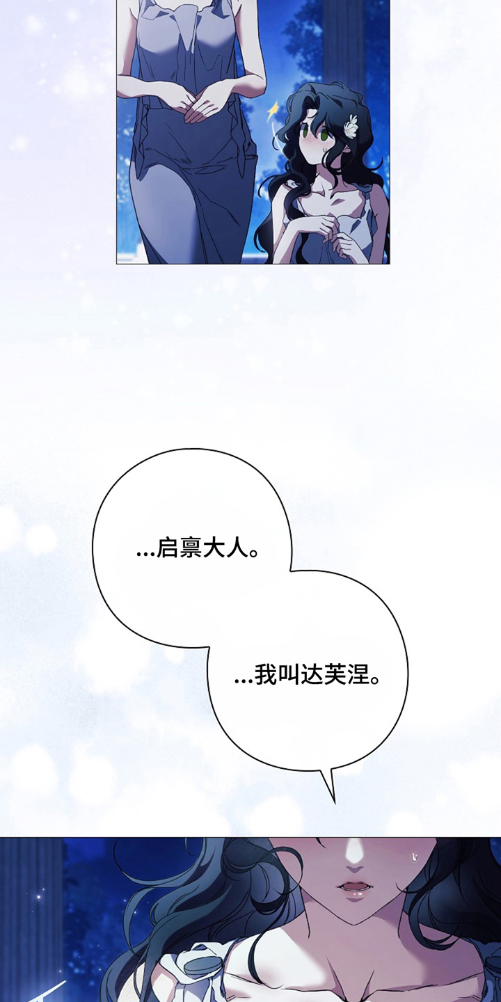 神谕之爱漫画,第5章：一次就好3图