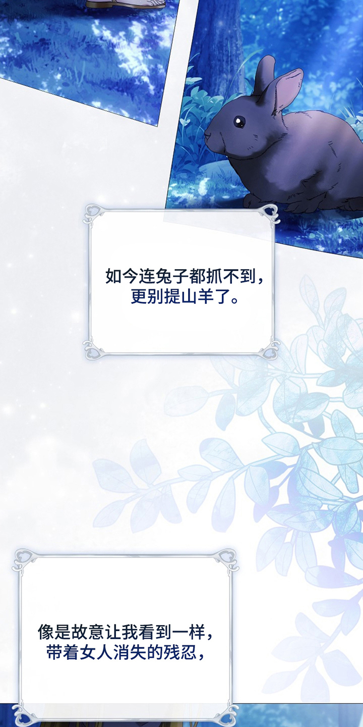 神谕之爱漫画,第10章：悲剧的开始2图