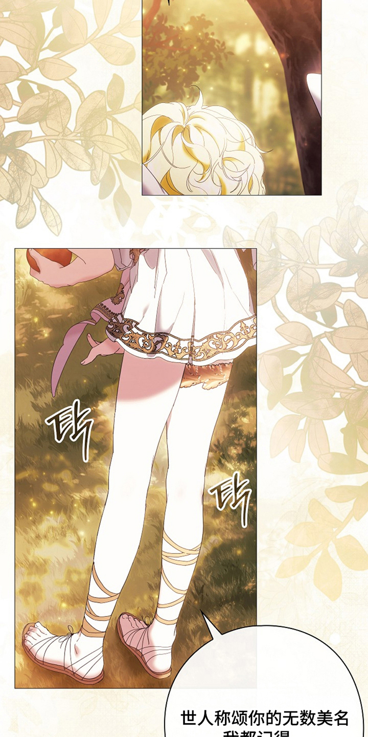 神谕之爱漫画,第13章：爱情的纠纷4图