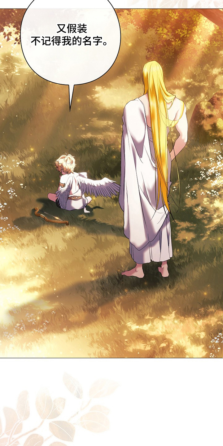 神谕之爱漫画,第13章：爱情的纠纷2图