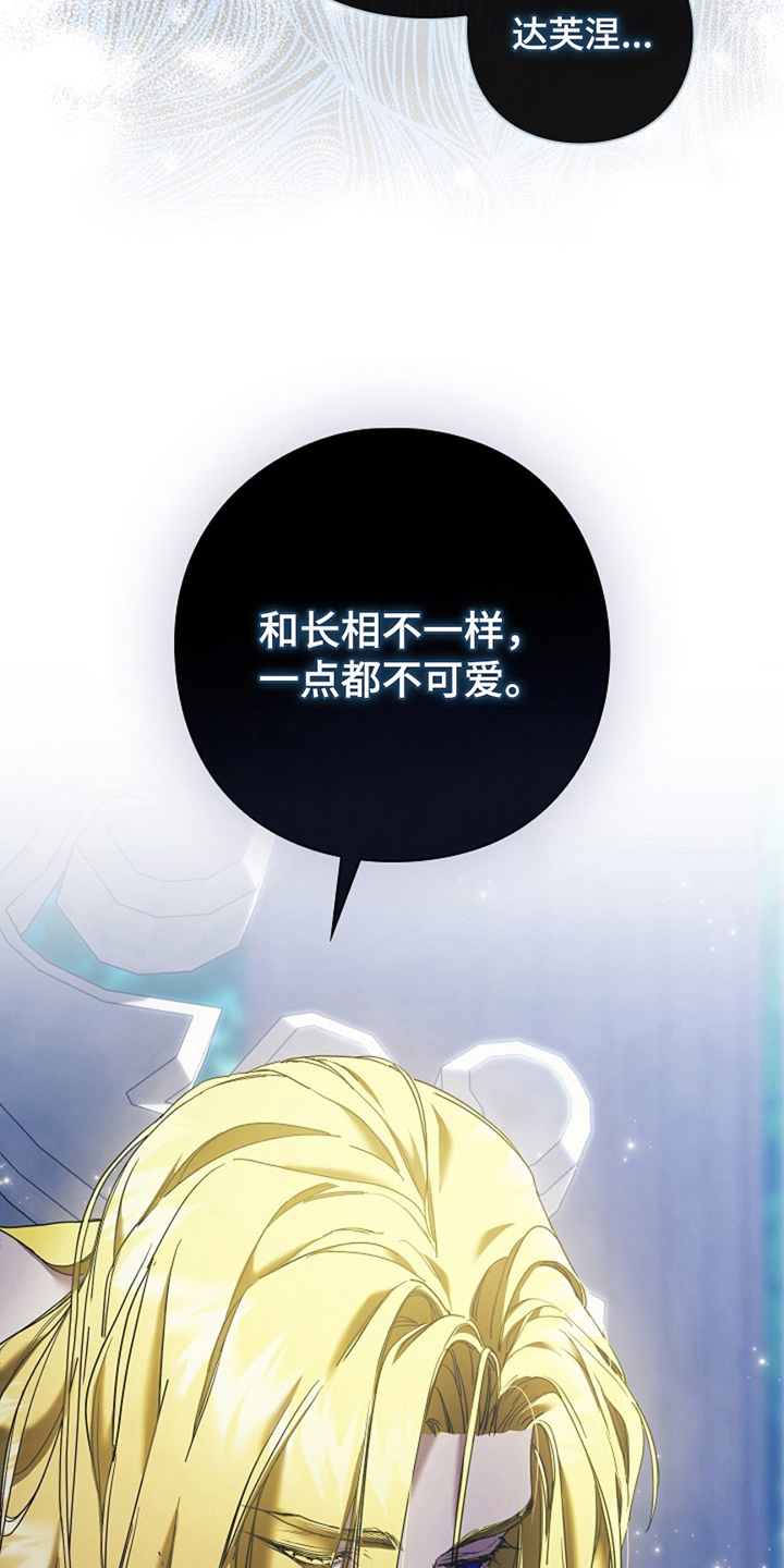 神谕之爱漫画,第8章：贪念5图