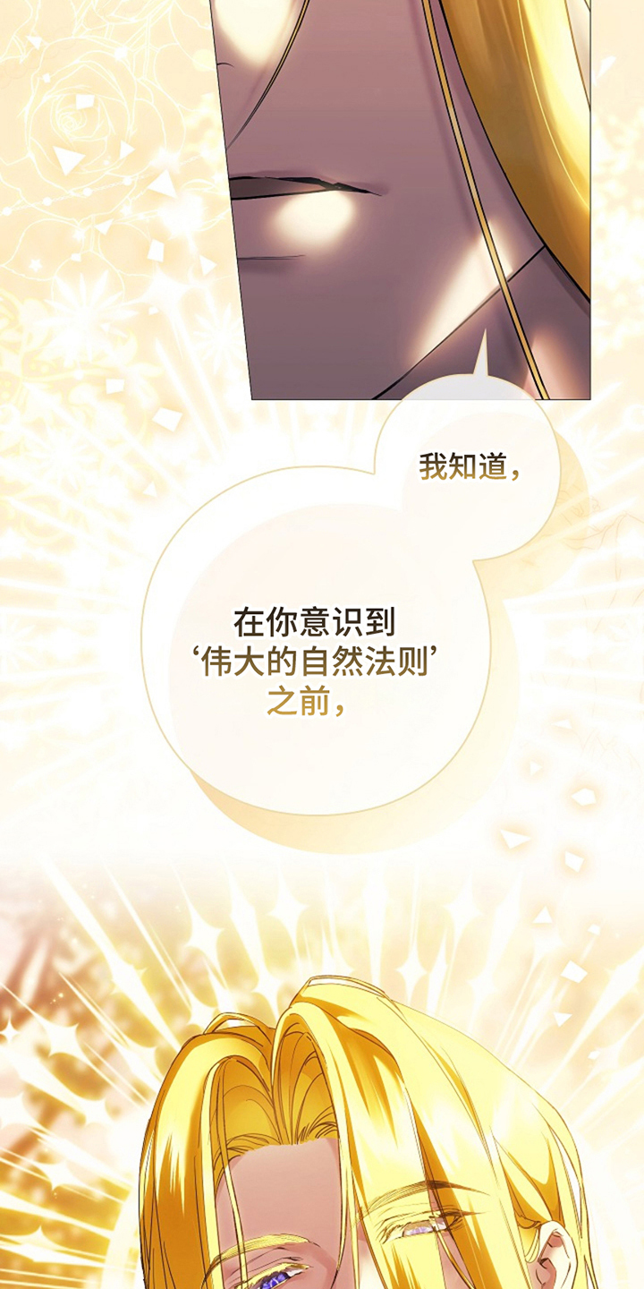 神谕之爱漫画,第14章：拥有的力量5图
