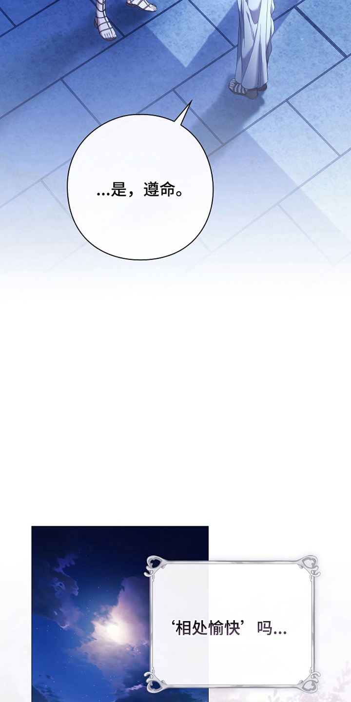 神谕之爱漫画,第11章：终止符2图