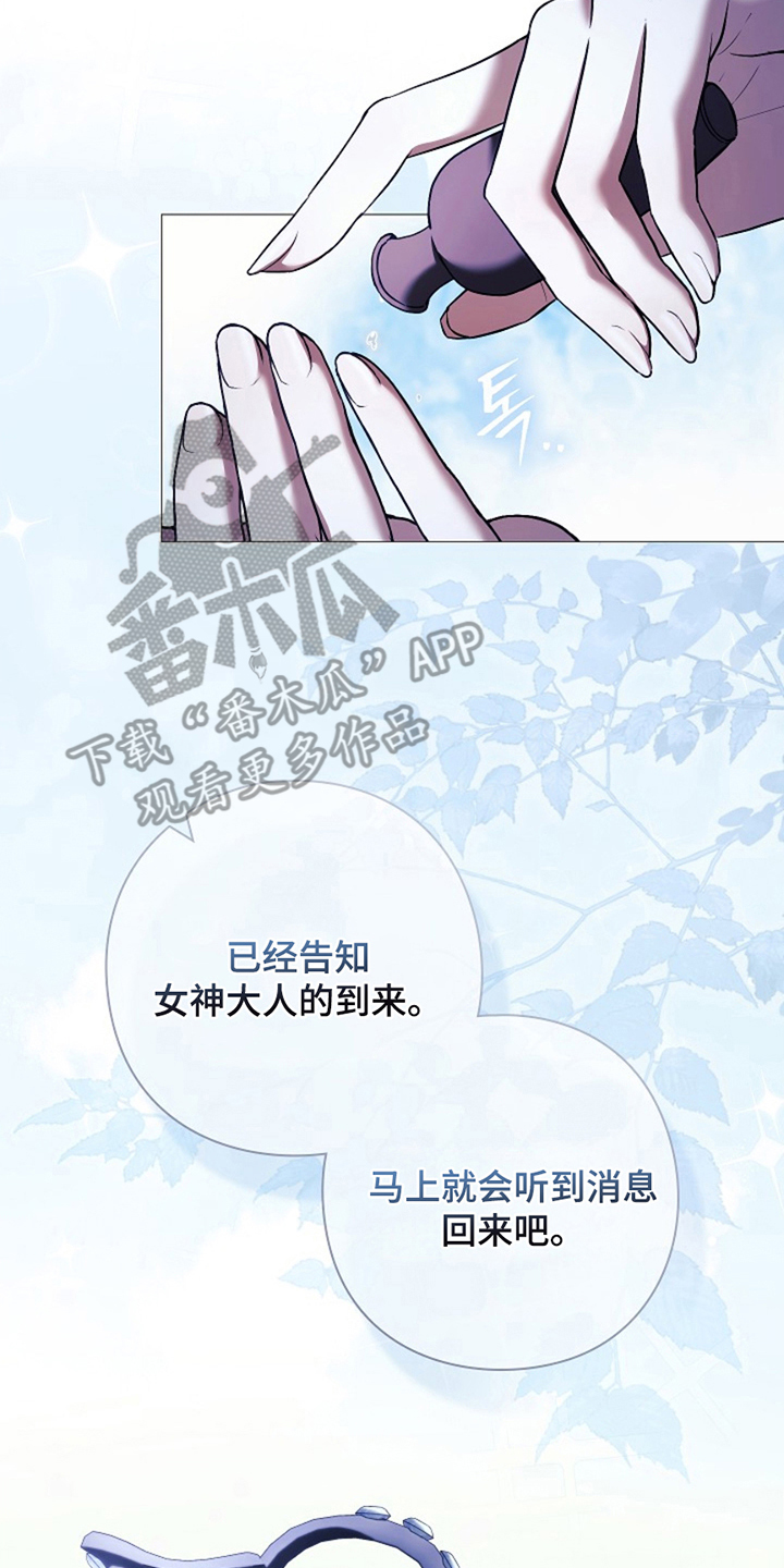 神谕之爱漫画,第5章：一次就好5图