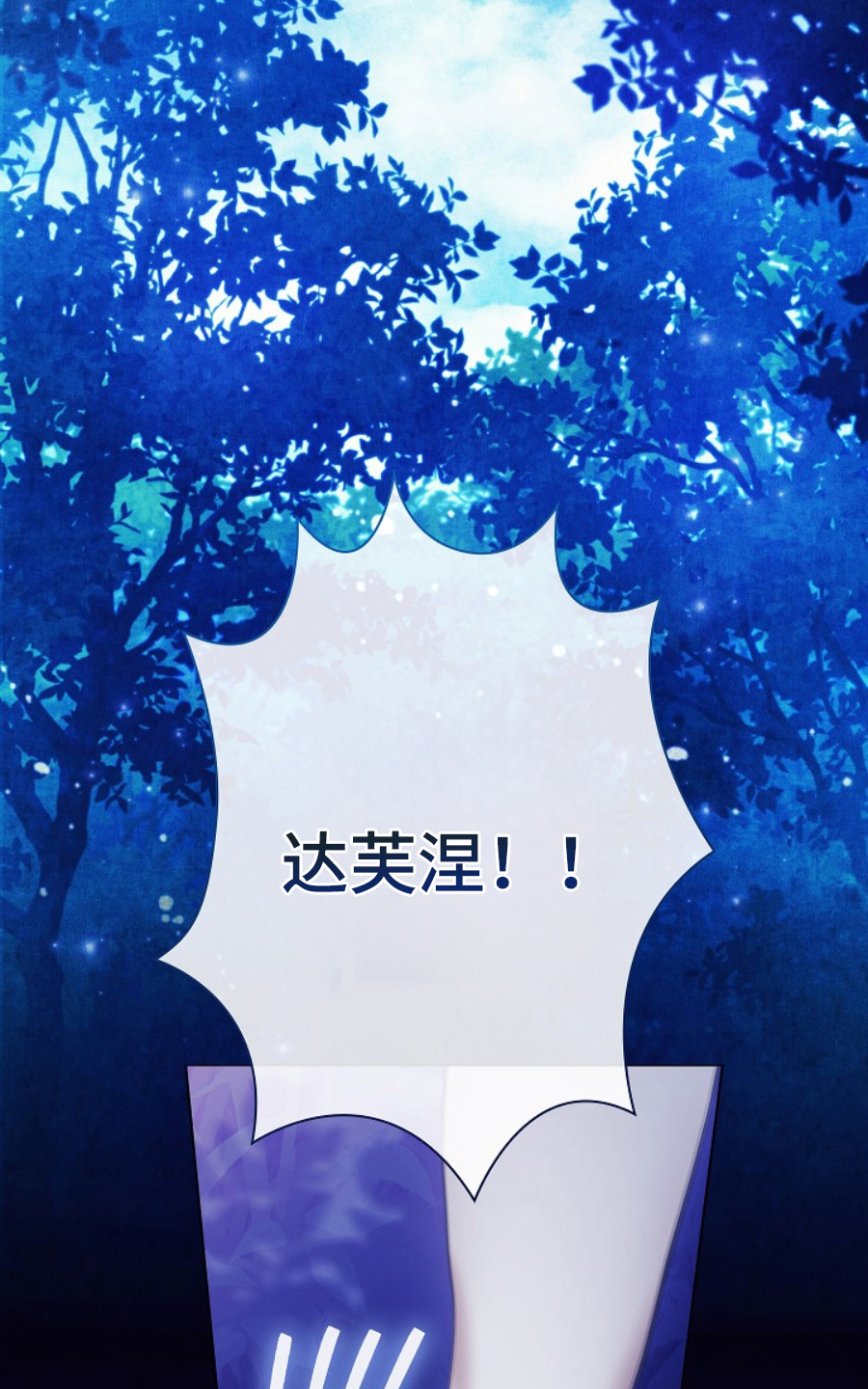 神谕之爱漫画,第18章：逃跑1图