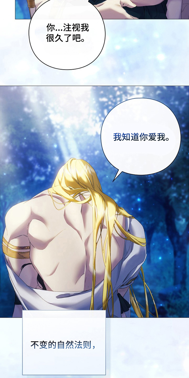 神谕之爱漫画,第1章：众神时代4图
