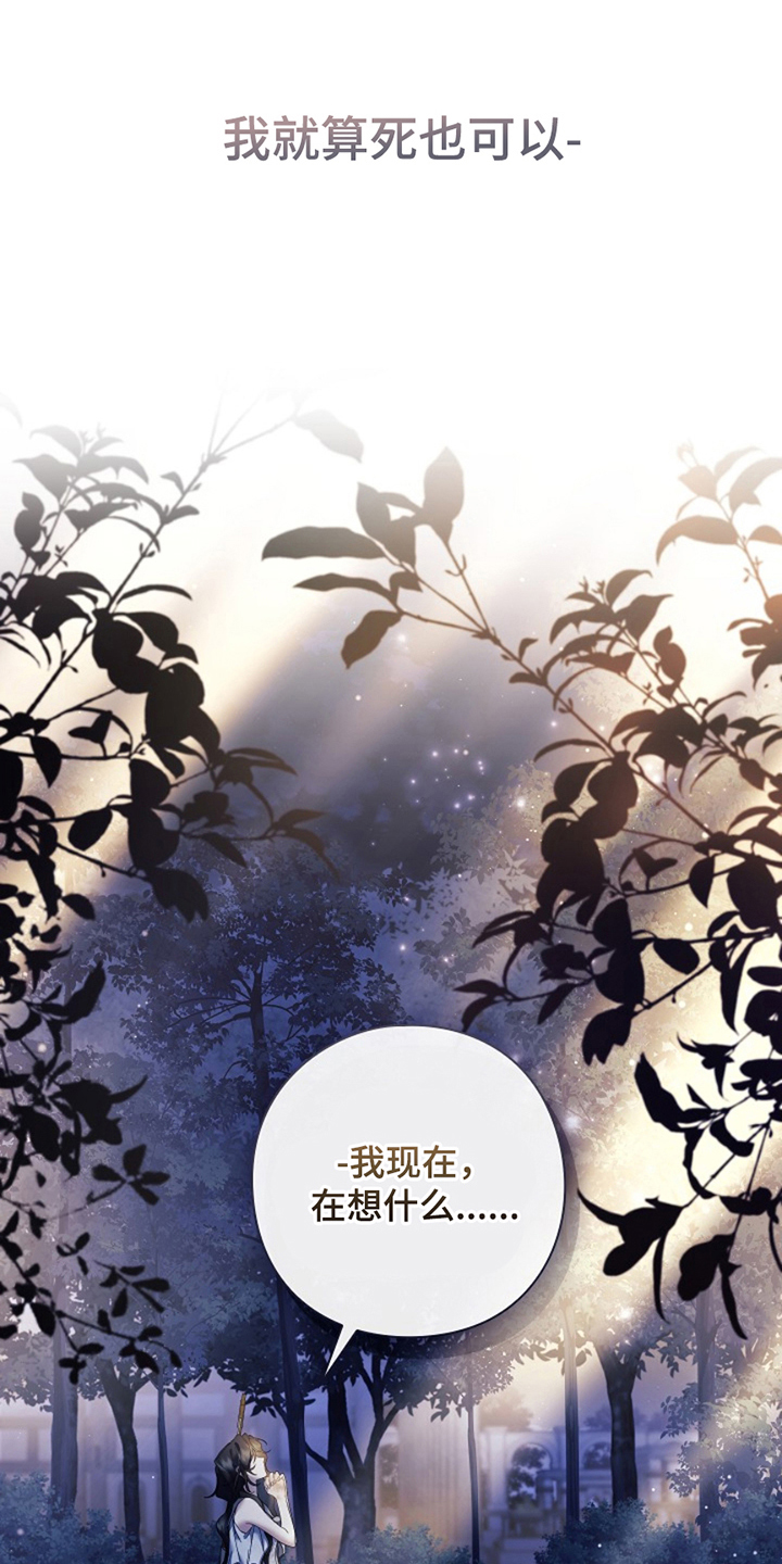 神谕之爱漫画,第12章：愿望5图