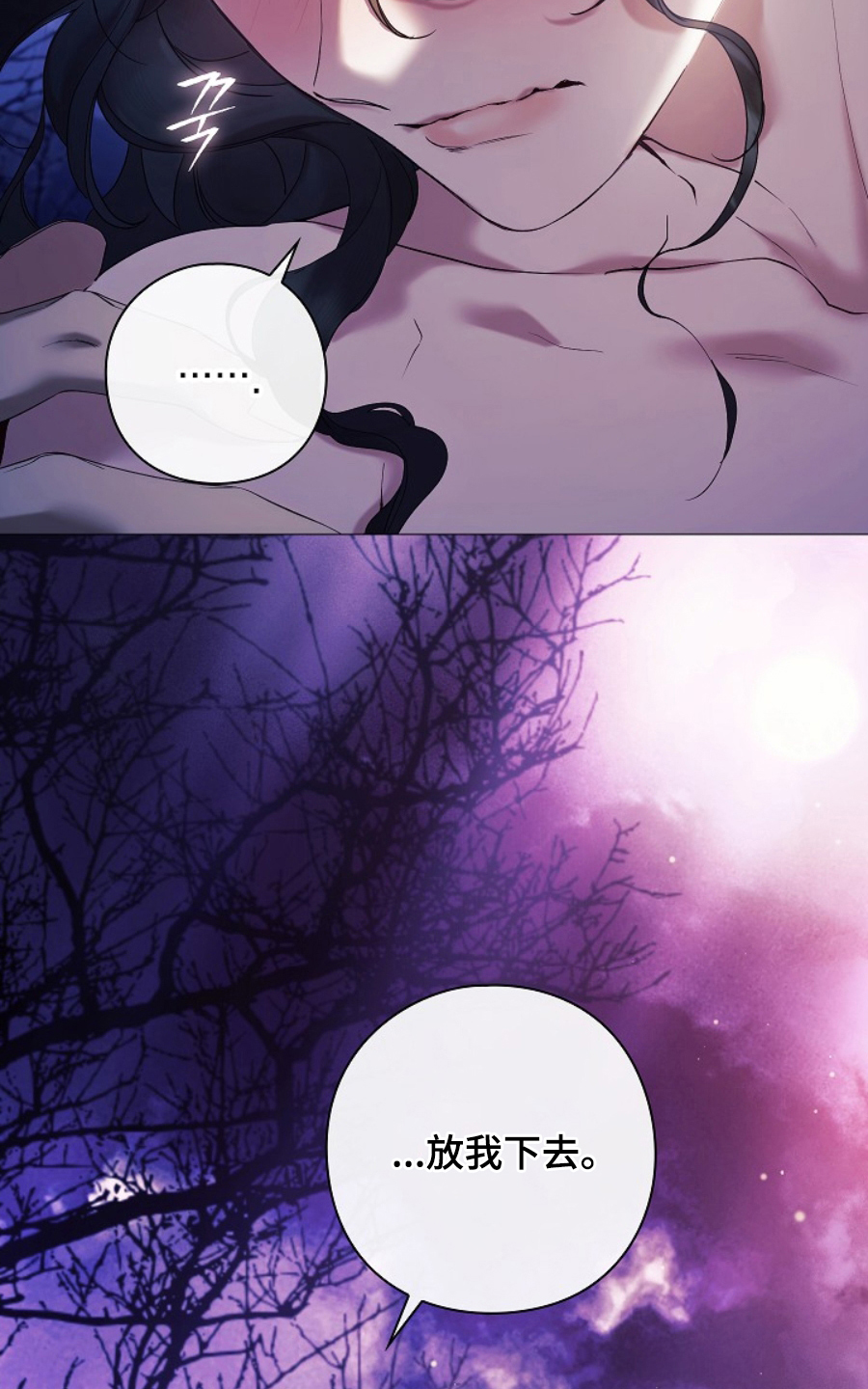 神谕之爱漫画,第19章：回不去1图