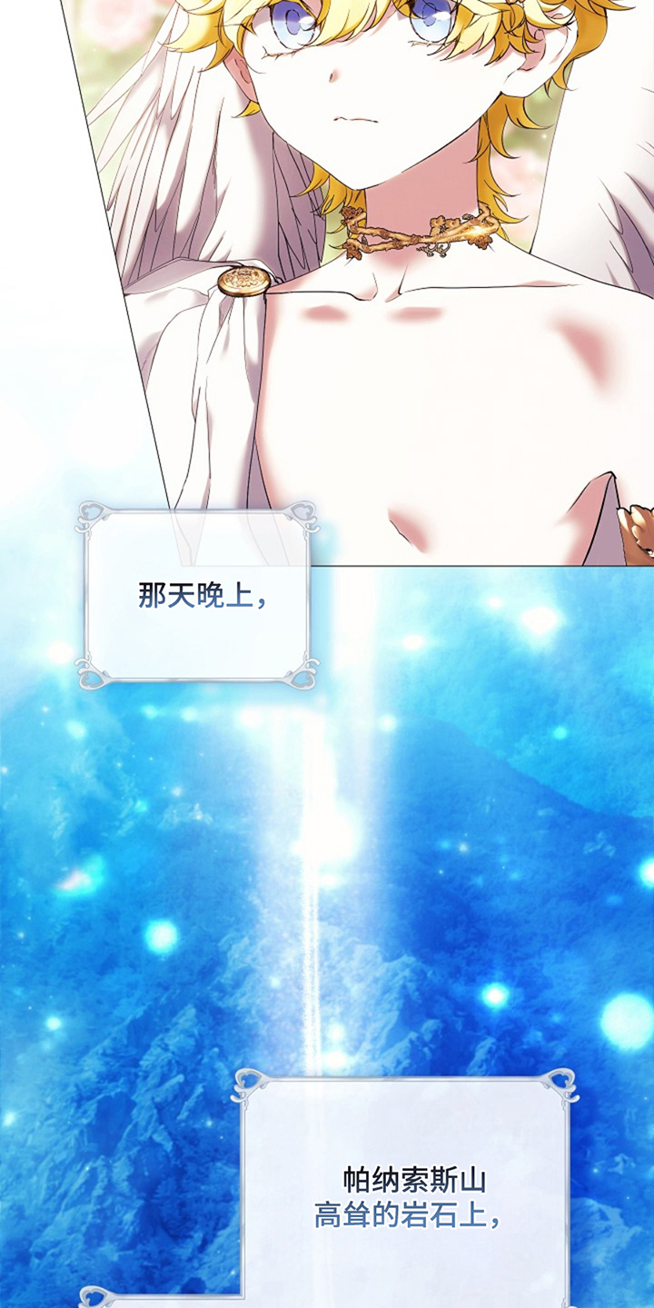 神谕之爱漫画,第15章：两根箭5图