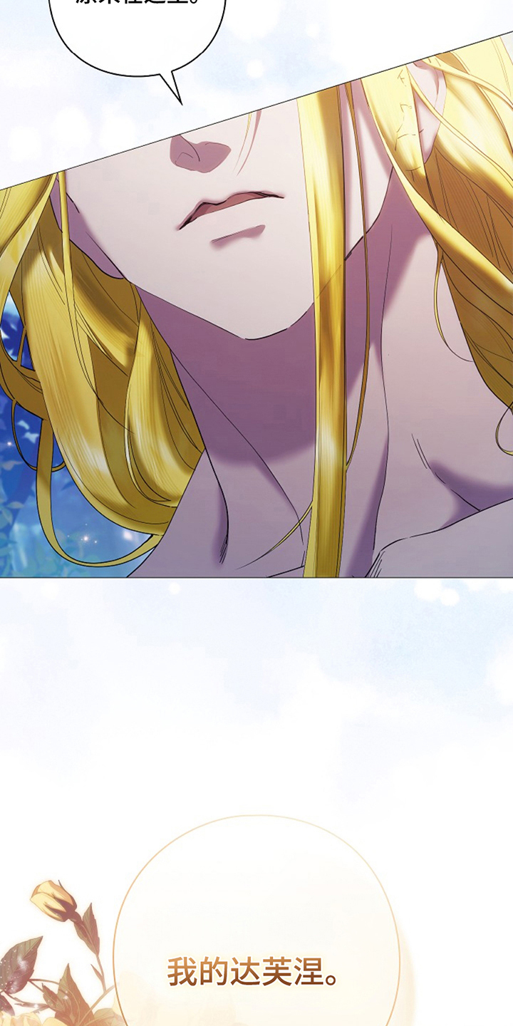 神谕之爱漫画,第16章：他是谁4图