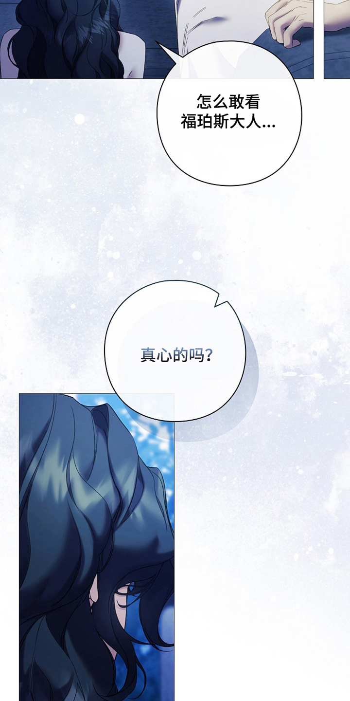 神谕之爱漫画,第7章：真心的吗3图