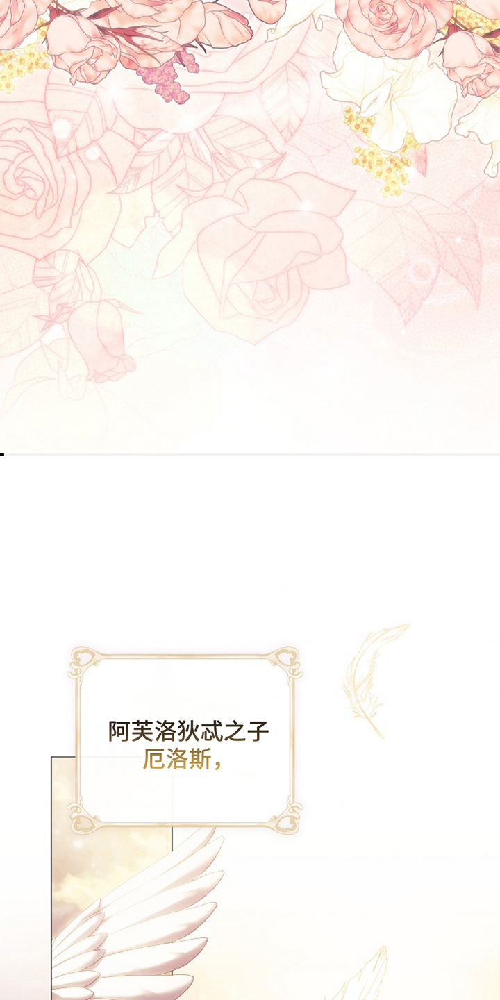 神谕之爱漫画,第12章：愿望4图