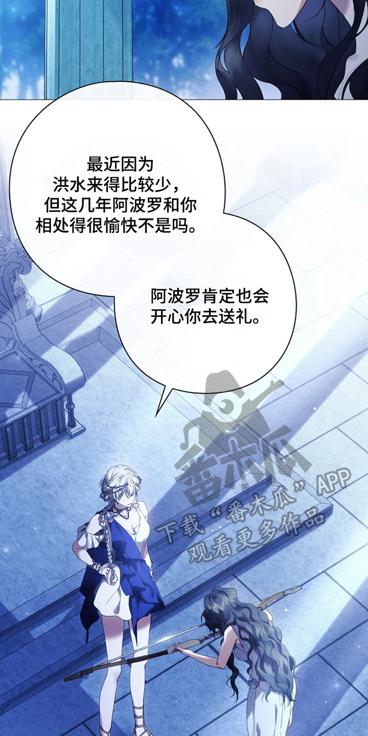 神谕之爱漫画,第11章：终止符1图