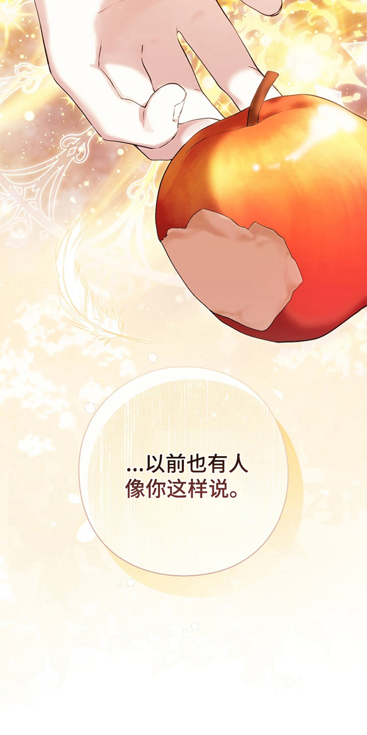 神谕之爱漫画,第14章：拥有的力量1图
