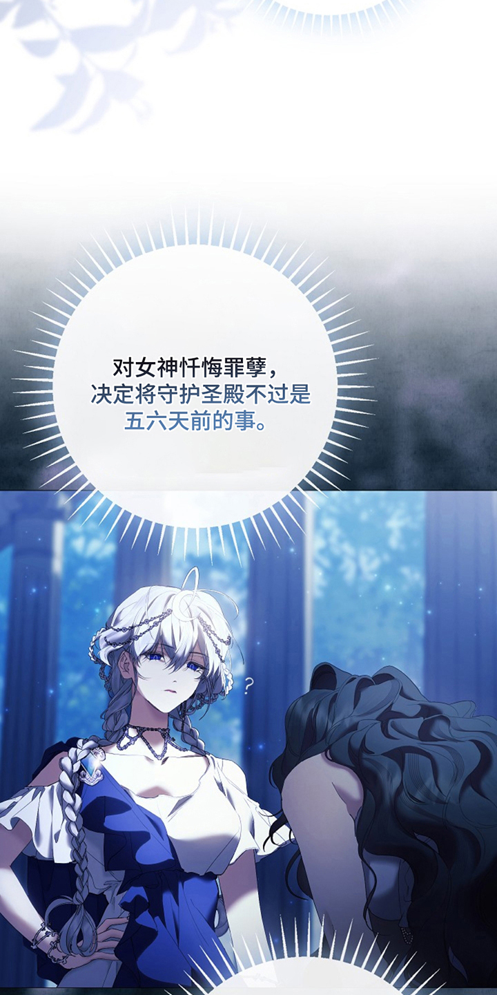 神谕之爱漫画,第16章：他是谁4图