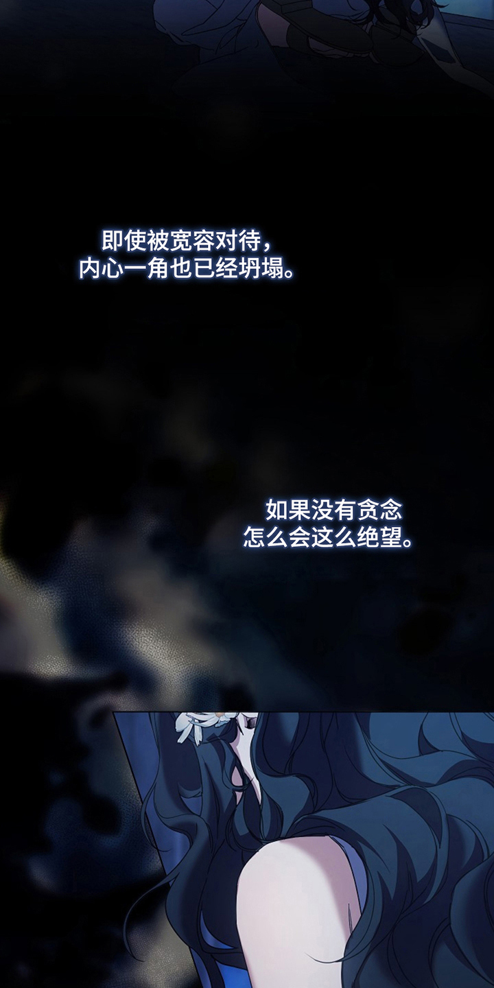 神谕之爱漫画,第8章：贪念3图