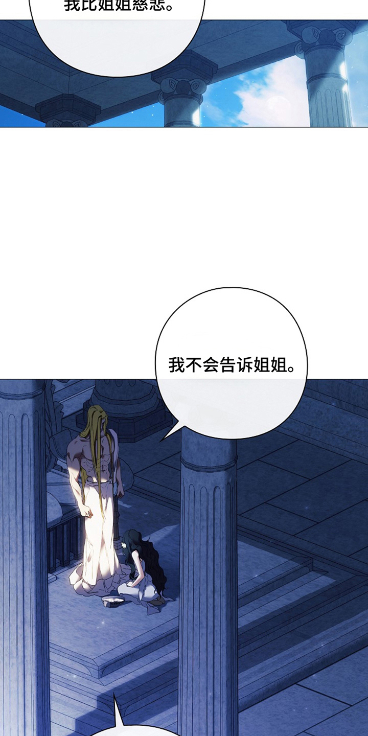 神谕之爱漫画,第8章：贪念2图