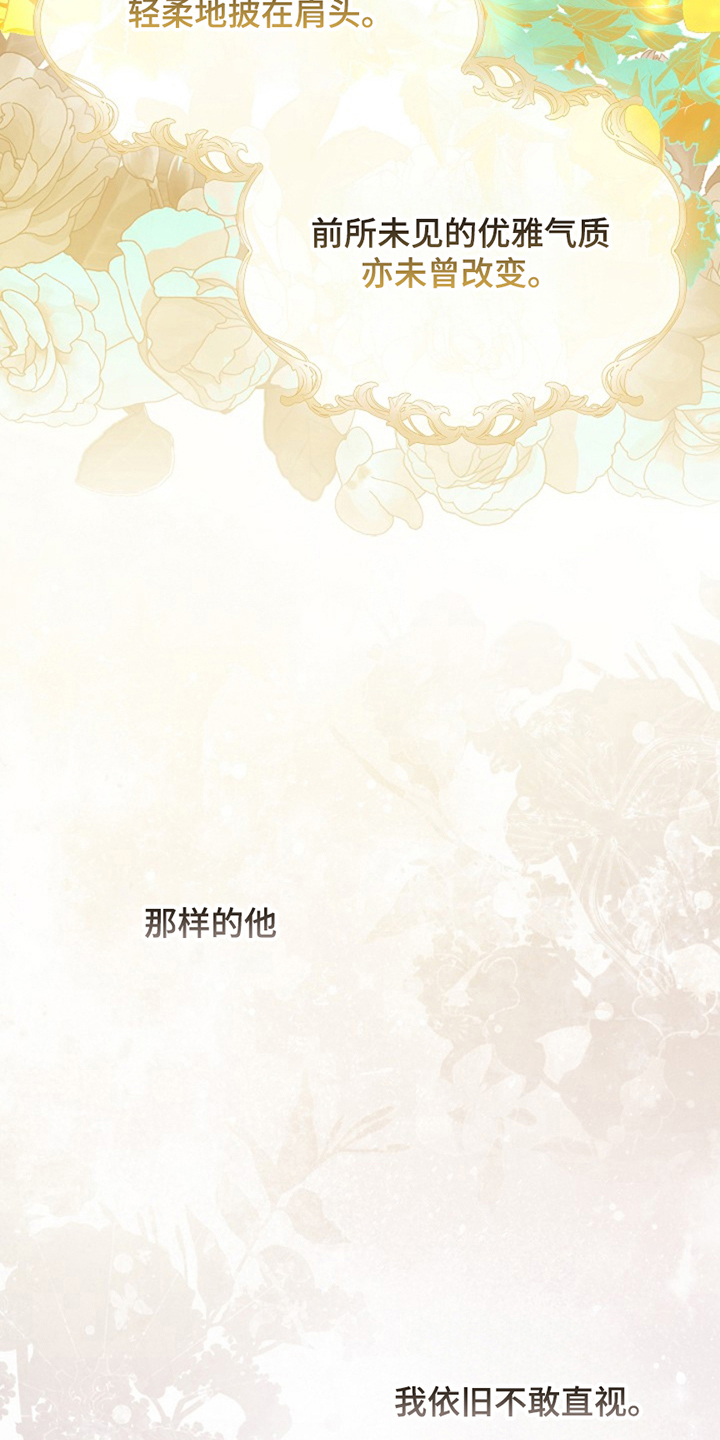 神谕之爱漫画,第8章：贪念5图