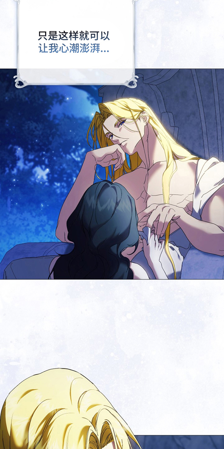 神谕之爱漫画,第6章：微不足道3图