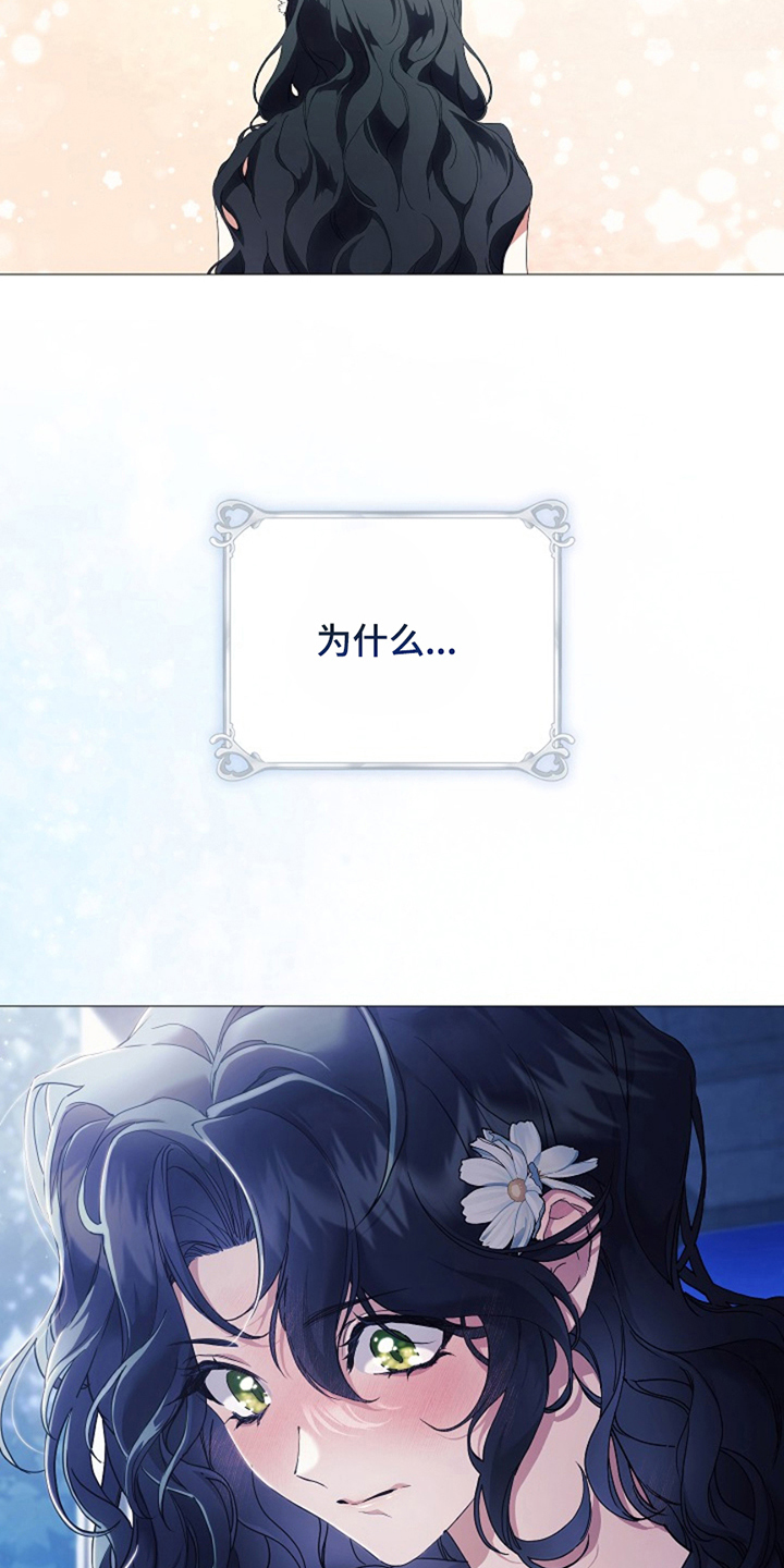 神谕之爱漫画,第5章：一次就好1图