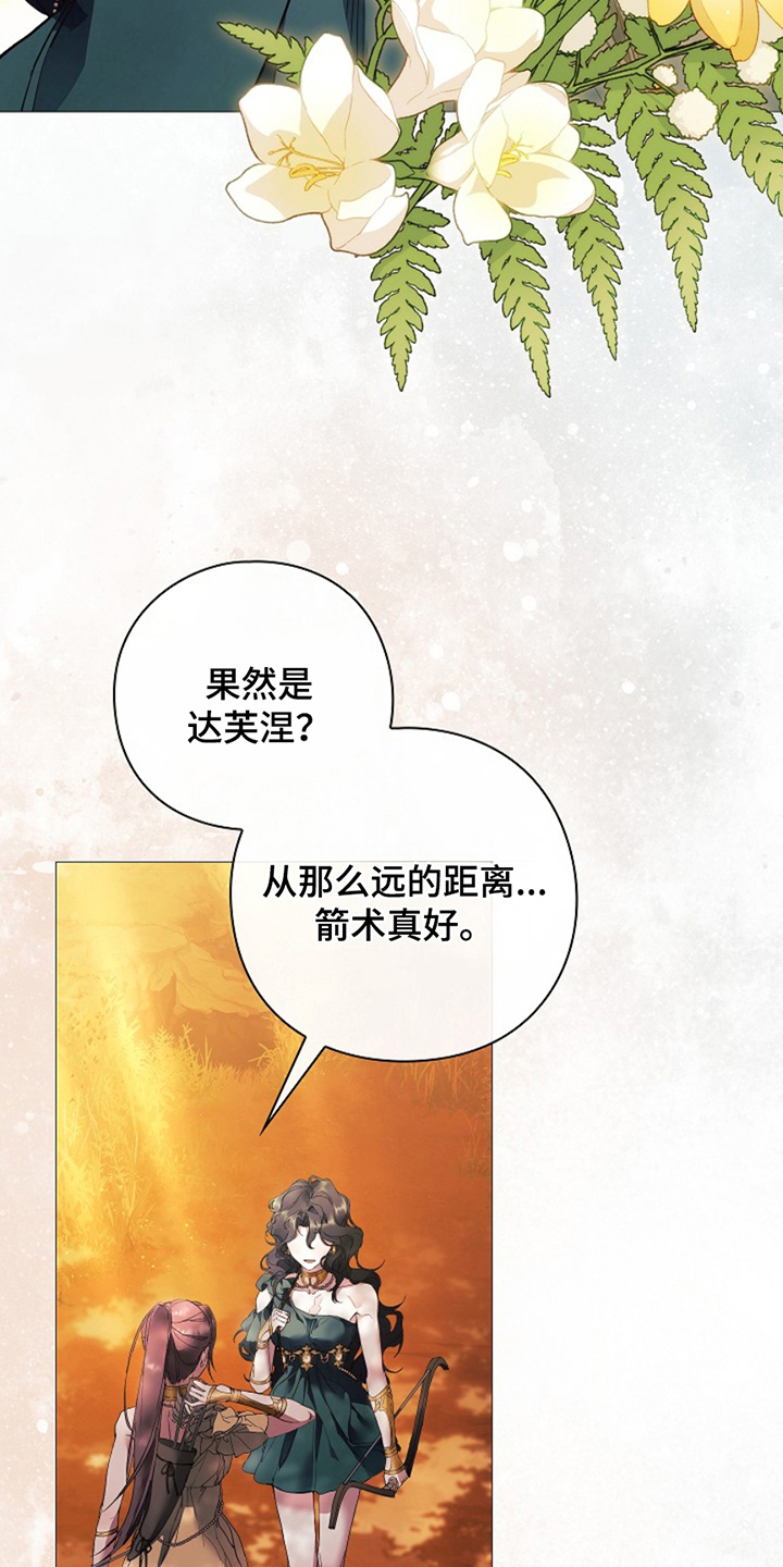 神谕之爱漫画,第2章：救赎4图