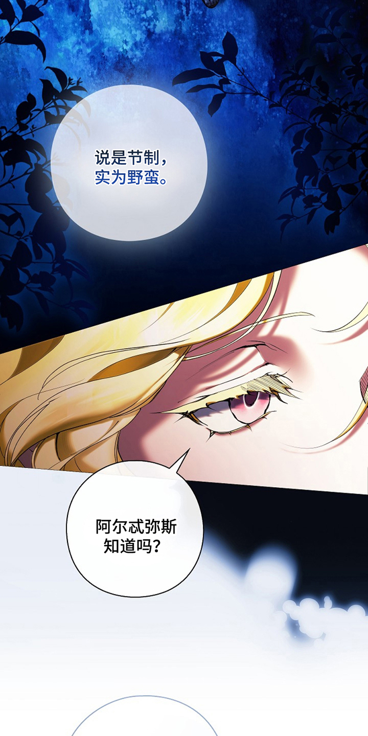 神谕之爱漫画,第15章：两根箭1图