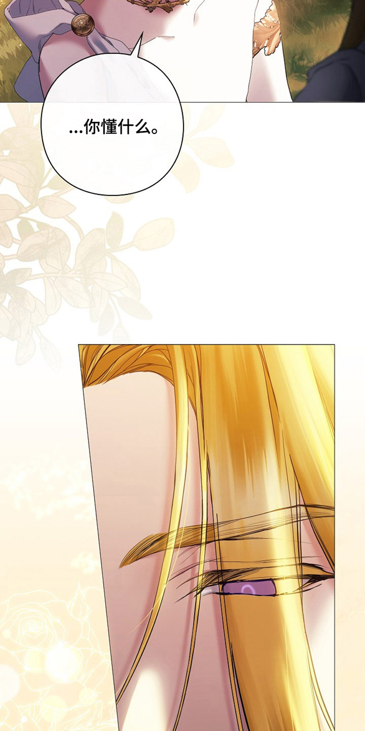 神谕之爱漫画,第14章：拥有的力量4图