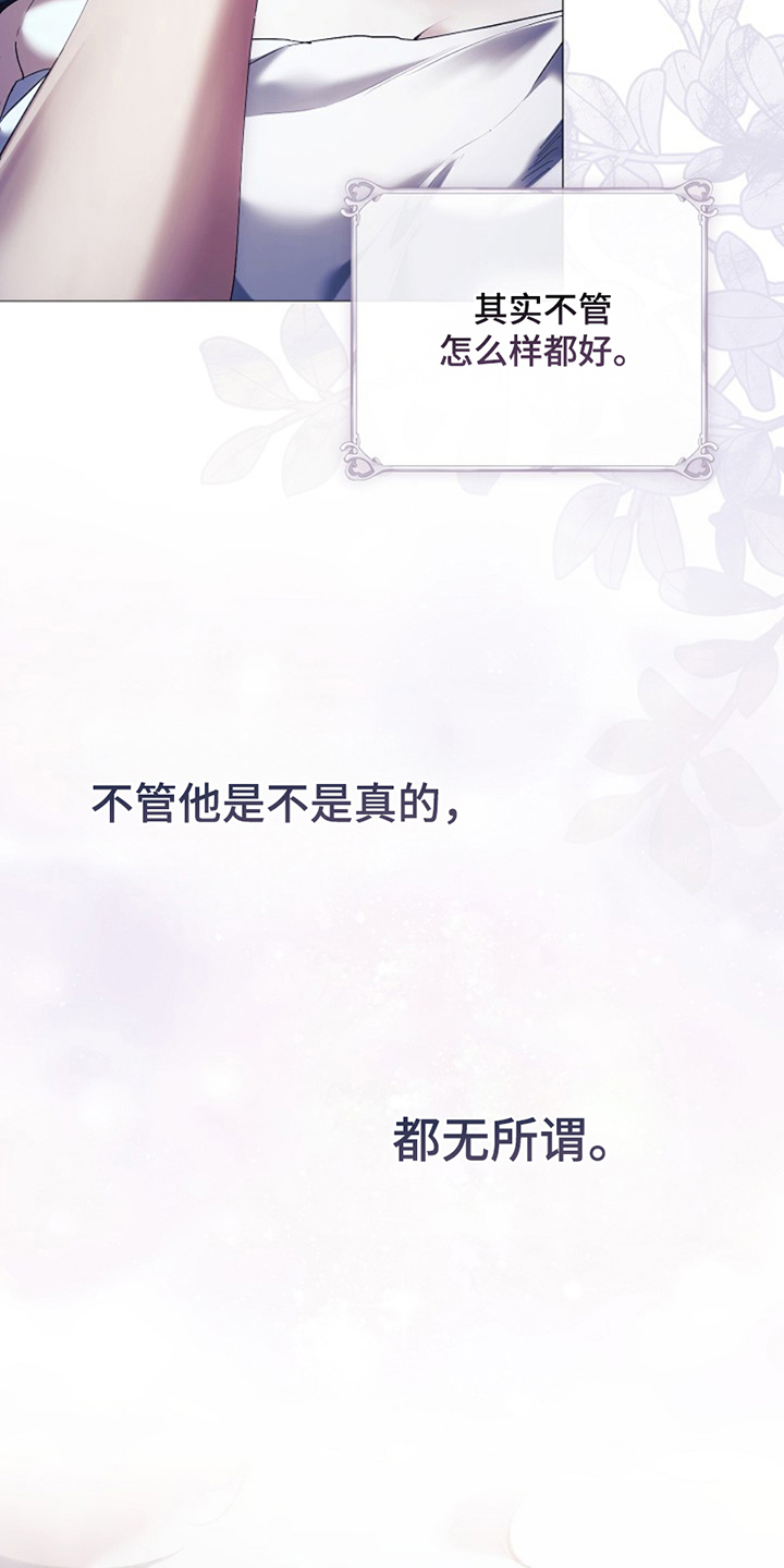 神谕之爱漫画,第17章：千回百转2图