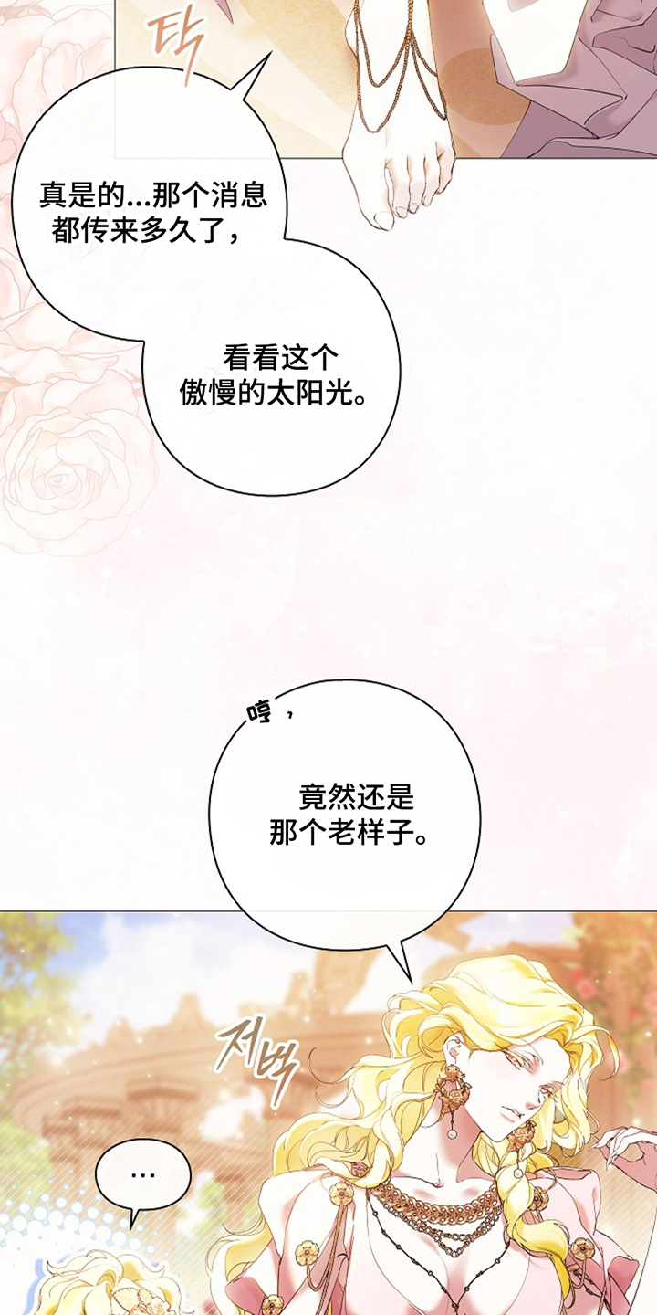 神谕之爱漫画,第15章：两根箭1图