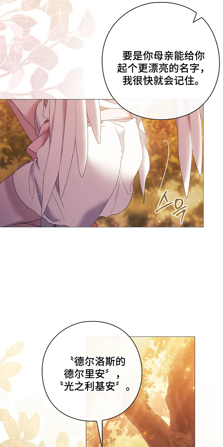 神谕之爱漫画,第13章：爱情的纠纷3图