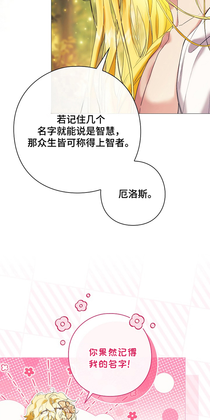 神谕之爱漫画,第13章：爱情的纠纷2图