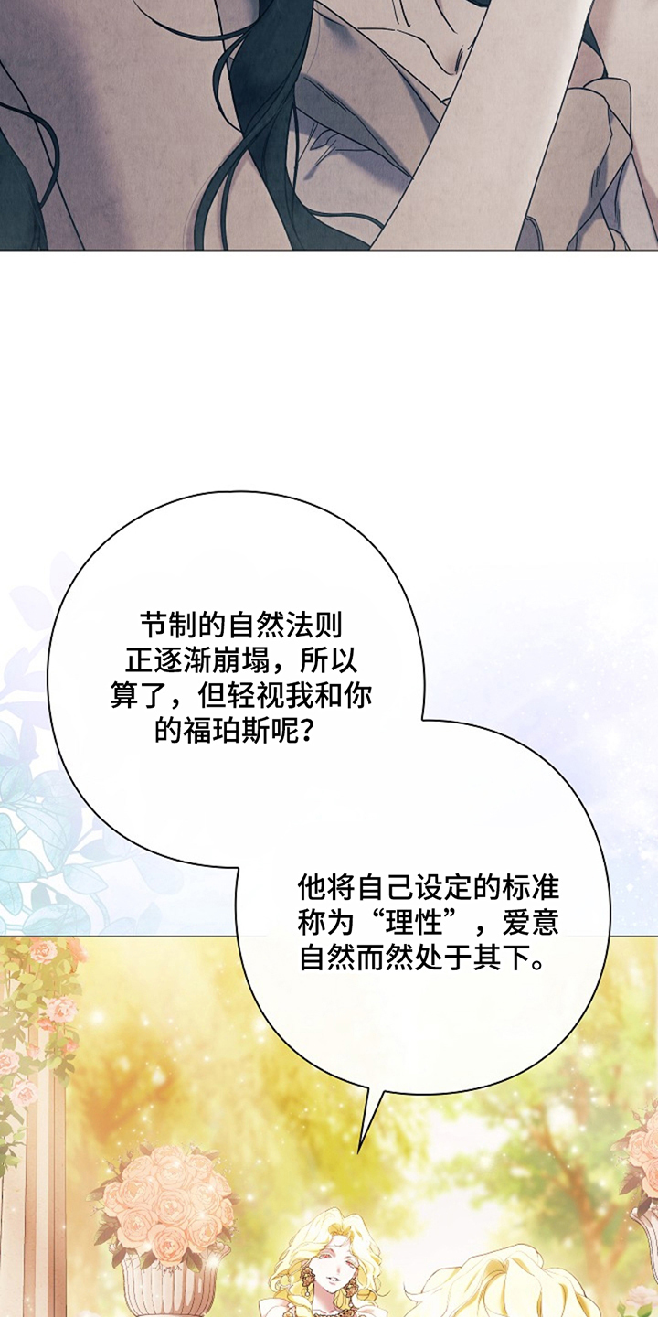 神谕之爱漫画,第15章：两根箭3图