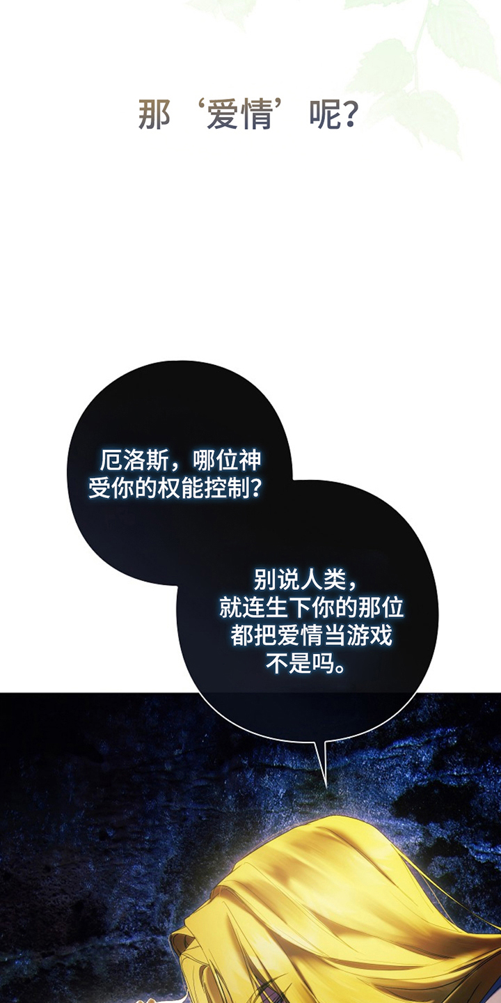 神谕之爱漫画,第14章：拥有的力量2图