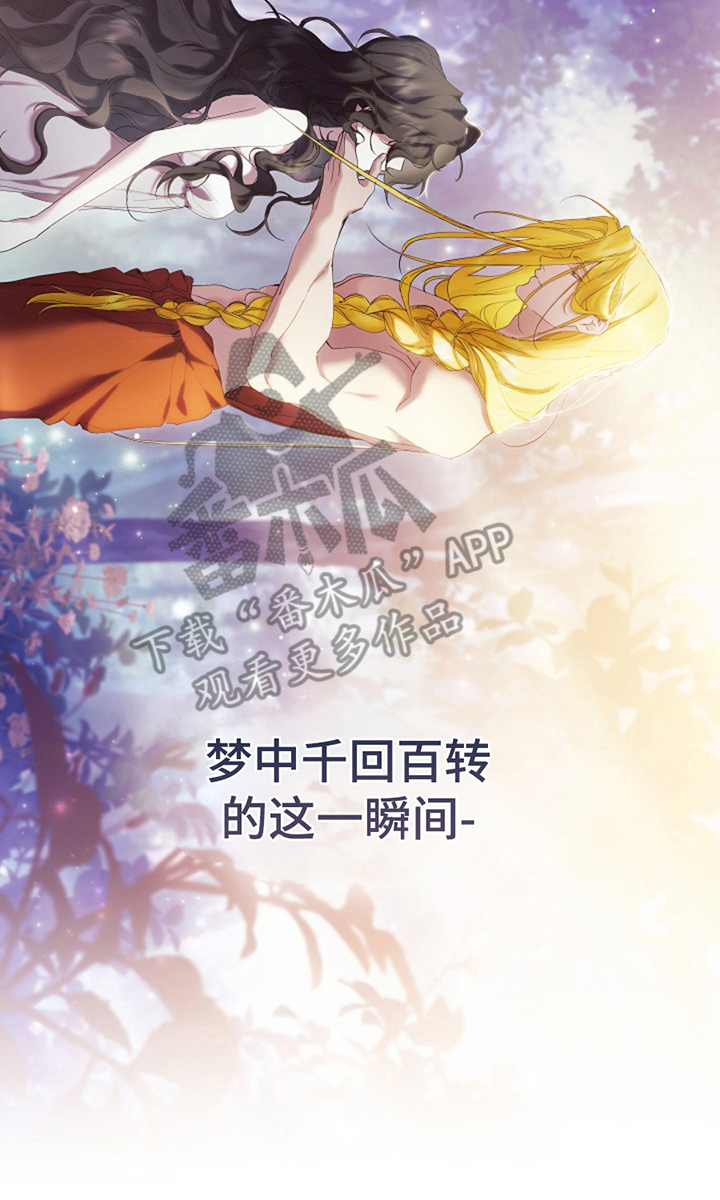 神谕之爱漫画,第17章：千回百转5图