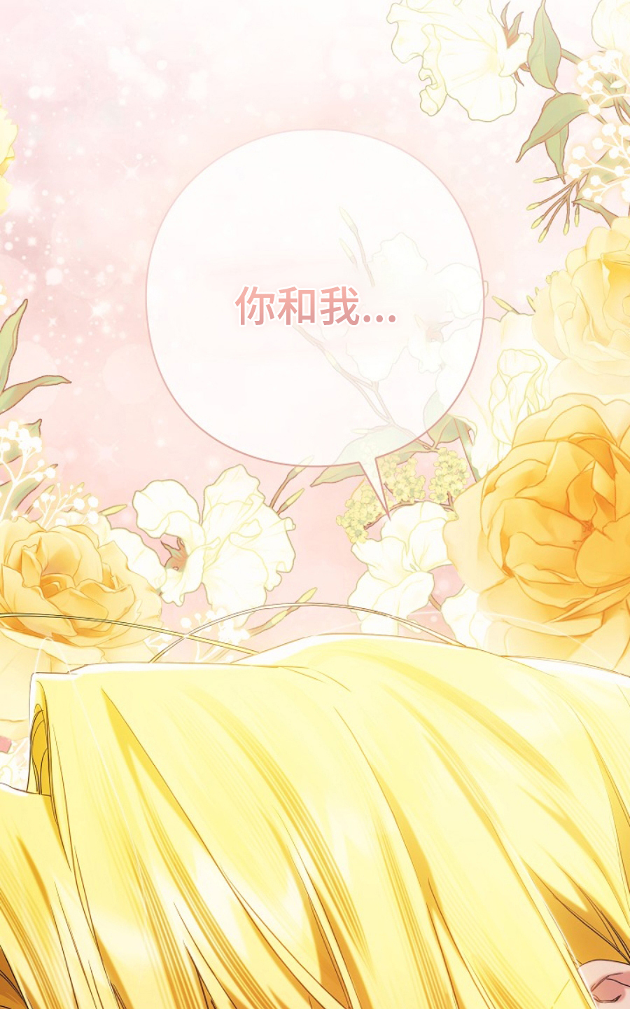 神谕之爱漫画,第20章：永远生活在这里5图