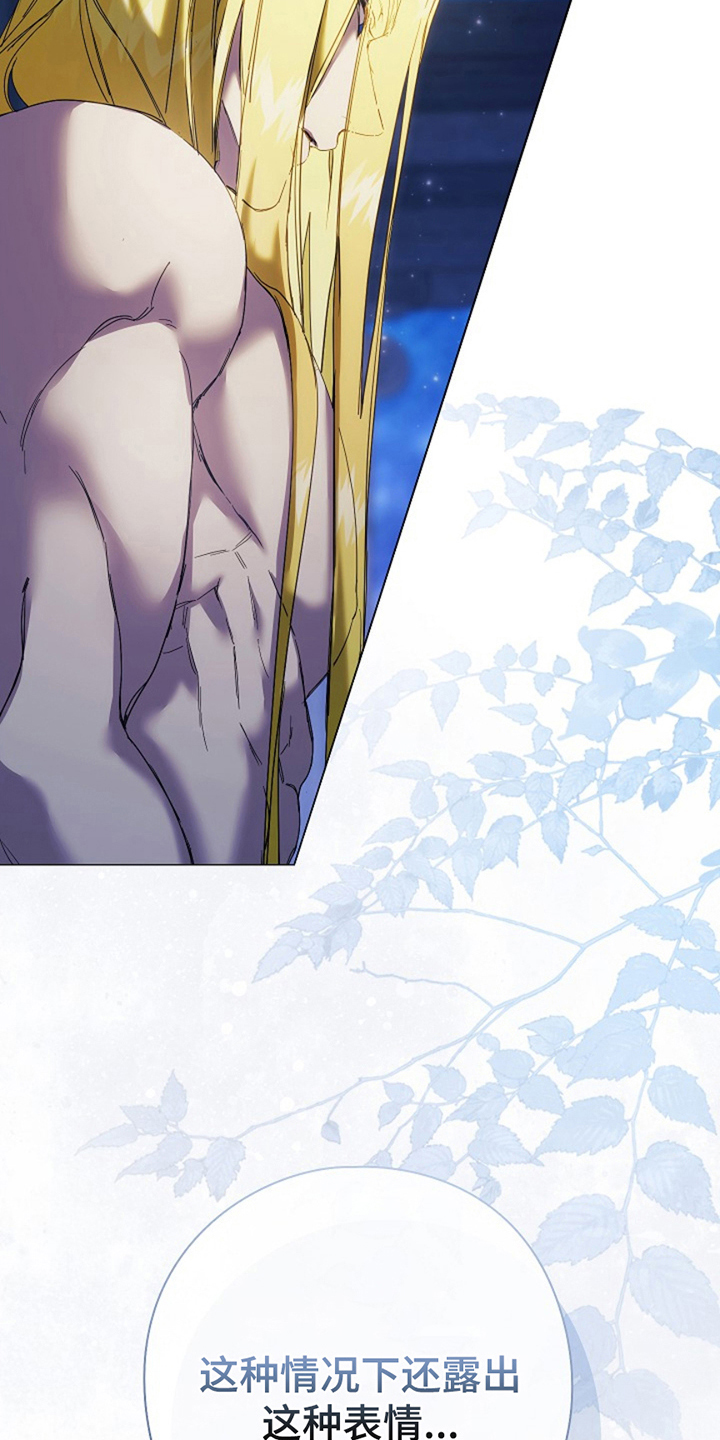 神谕之爱漫画,第8章：贪念4图