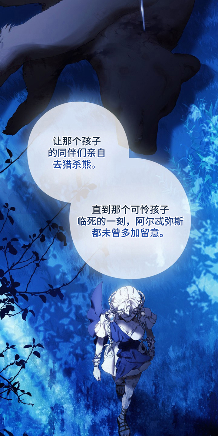 神谕之爱漫画,第15章：两根箭5图