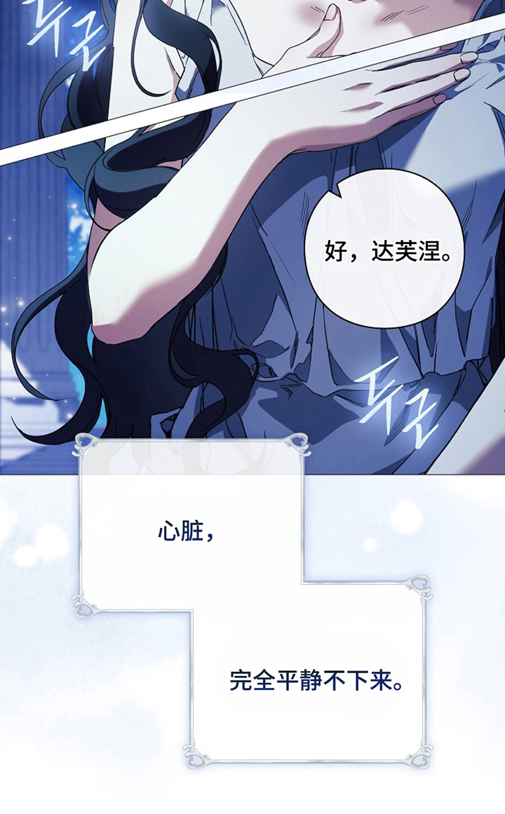 神谕之爱漫画,第5章：一次就好4图