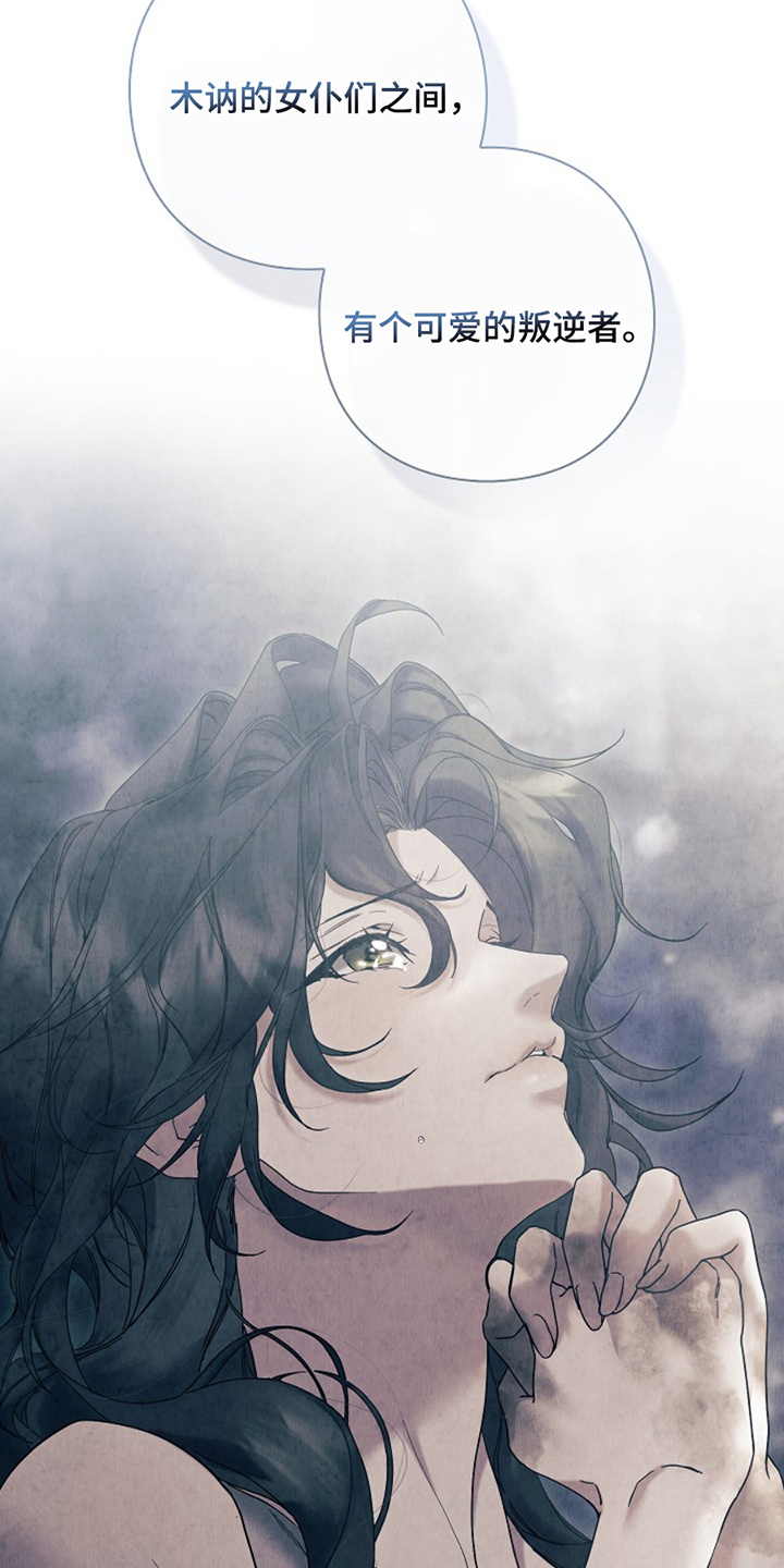 神谕之爱漫画,第15章：两根箭2图