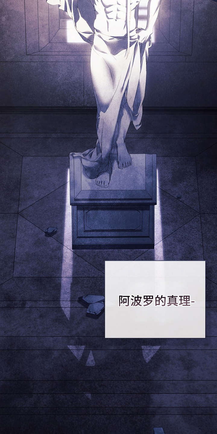 神谕之爱漫画,第1章：众神时代4图
