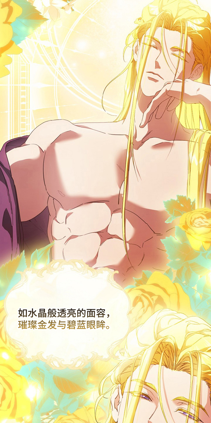 神谕之爱漫画,第8章：贪念3图