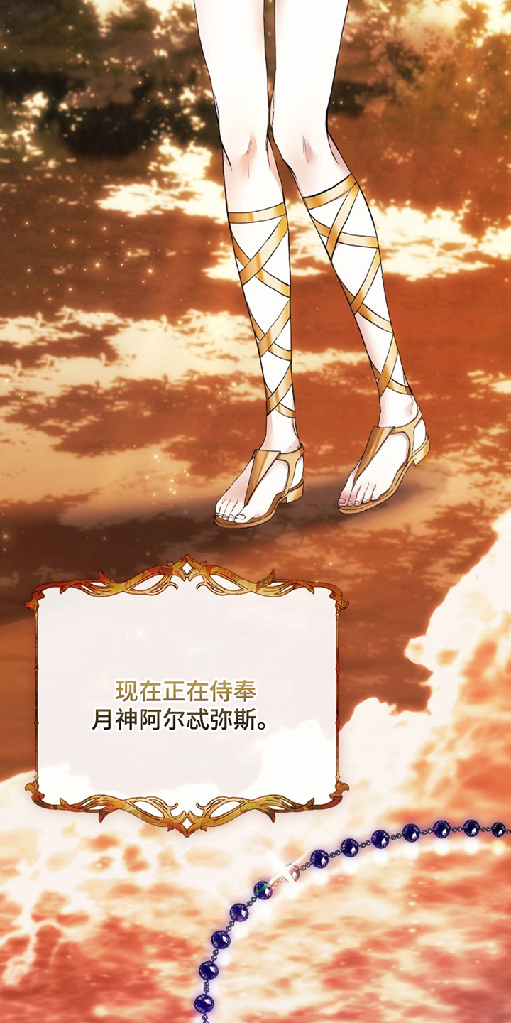 神谕之爱漫画,第2章：救赎4图