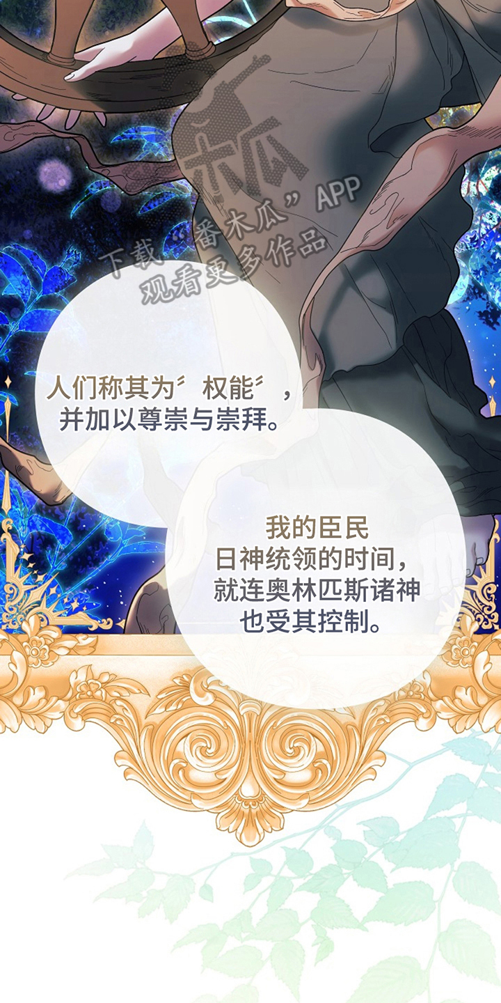 神谕之爱漫画,第14章：拥有的力量1图