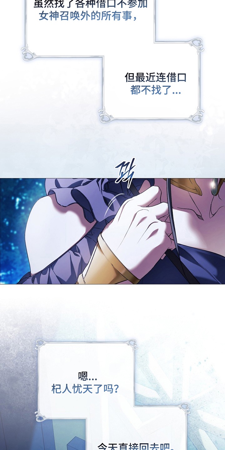 神谕之爱漫画,第4章：希望与绝望1图