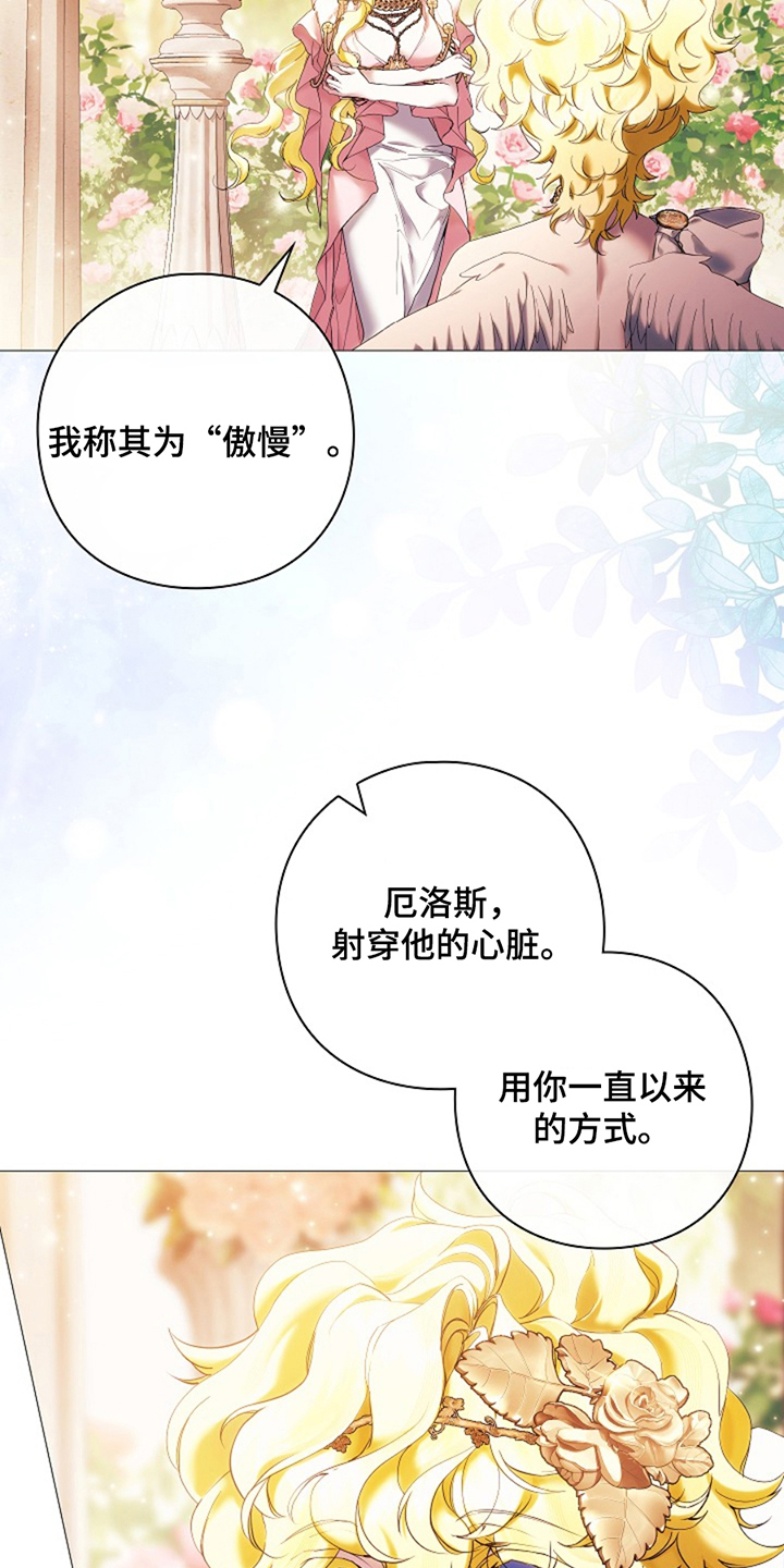 神谕之爱漫画,第15章：两根箭4图