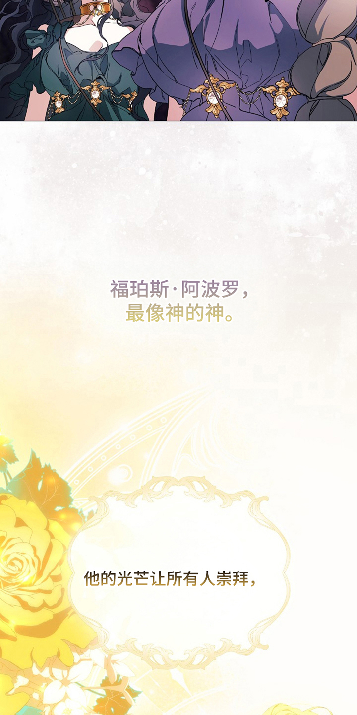 神谕之爱漫画,第8章：贪念2图
