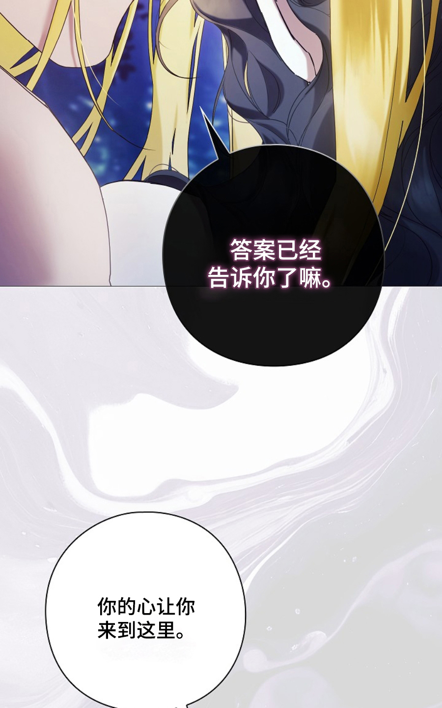 神谕之爱漫画,第19章：回不去4图