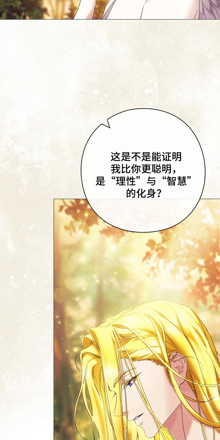 神谕之爱漫画,第13章：爱情的纠纷1图