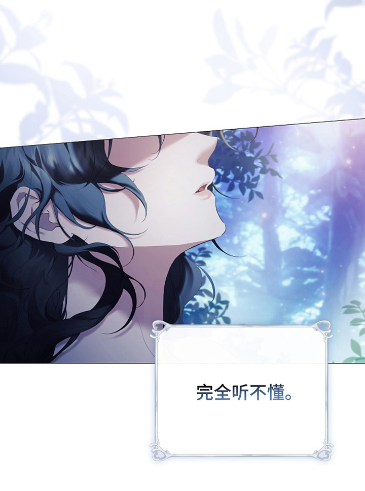 神谕之爱漫画,第16章：他是谁3图