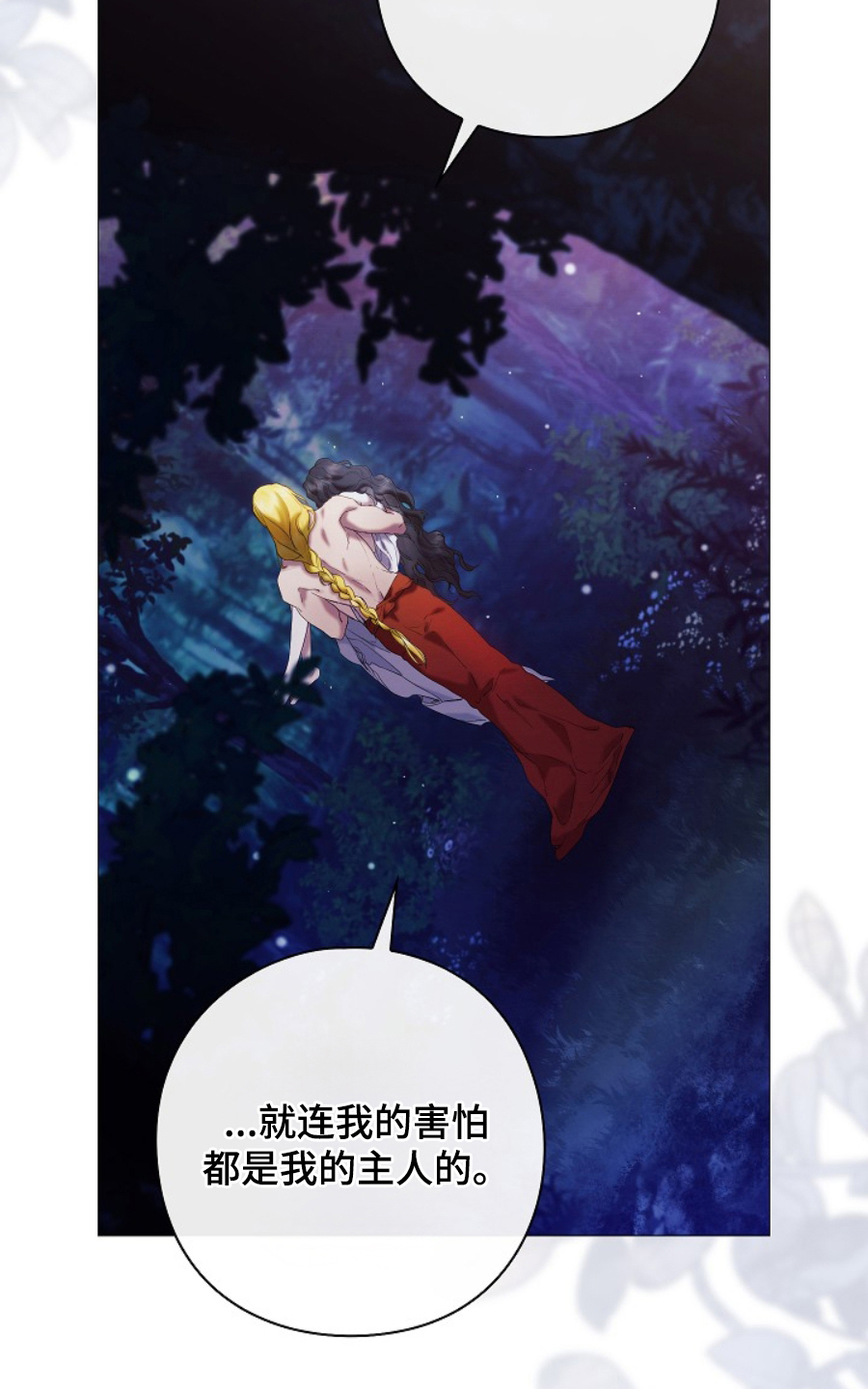 神谕之爱漫画,第19章：回不去5图